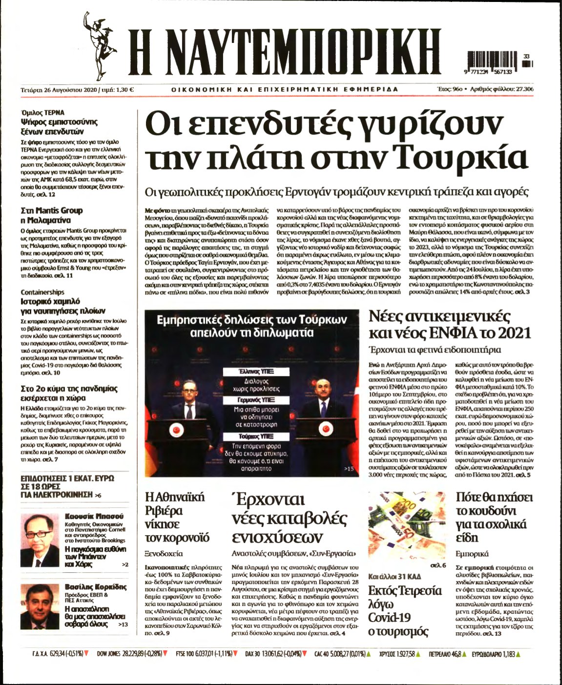 ΝΑΥΤΕΜΠΟΡΙΚΗ – 26/08/2020