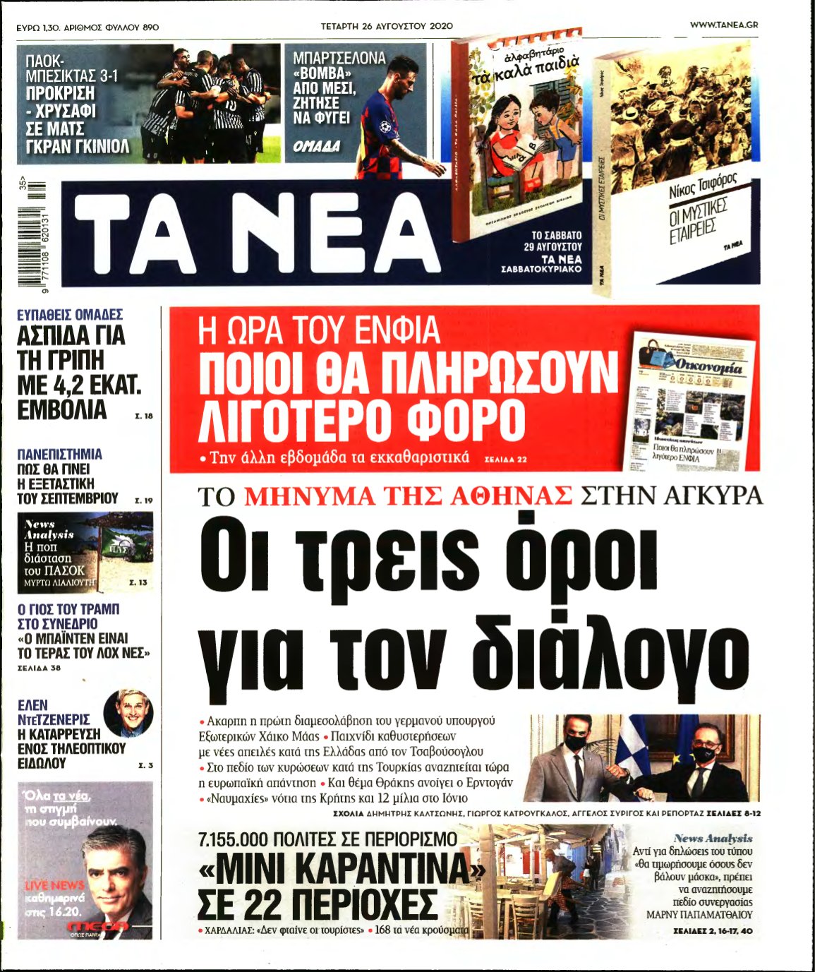 ΤΑ ΝΕΑ – 26/08/2020