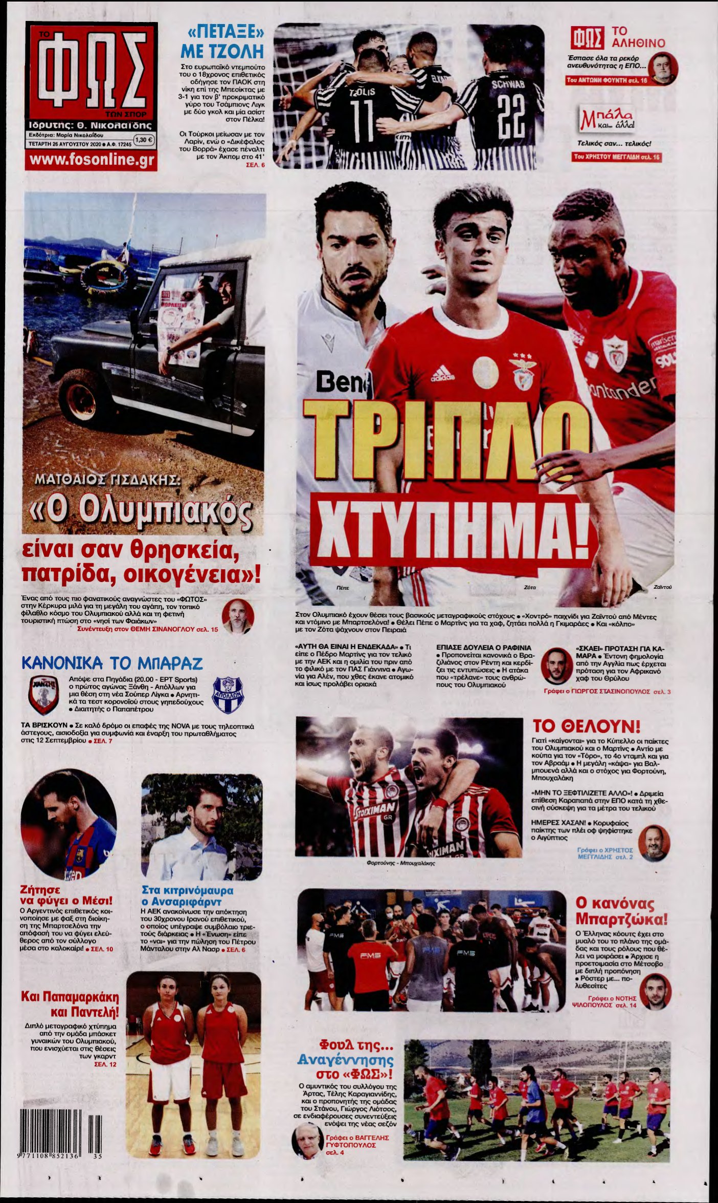 ΦΩΣ ΤΩΝ ΣΠΟΡ – 26/08/2020