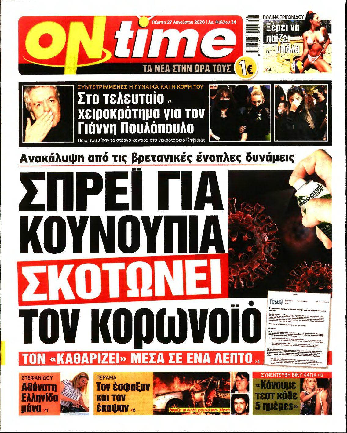 ON TIME – 27/08/2020
