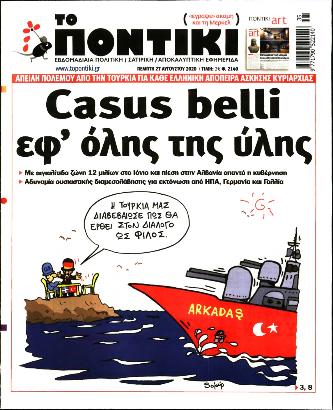ΤΟ ΠΟΝΤΙΚΙ – 27/08/2020