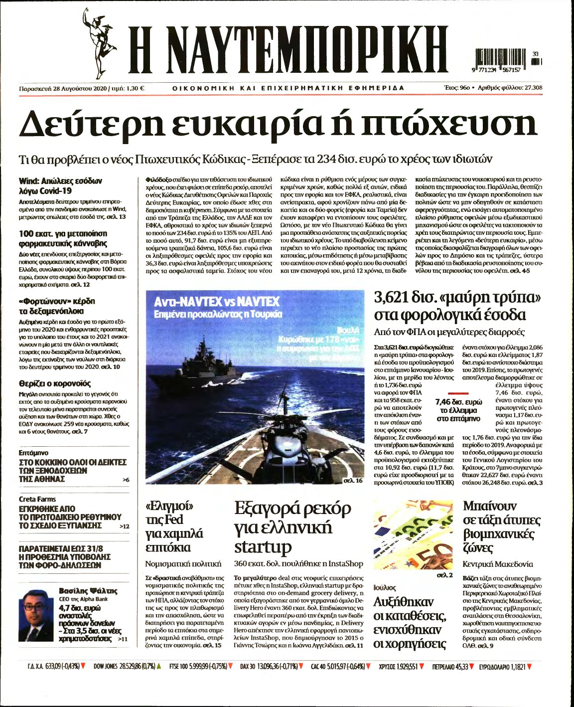 ΝΑΥΤΕΜΠΟΡΙΚΗ – 28/08/2020