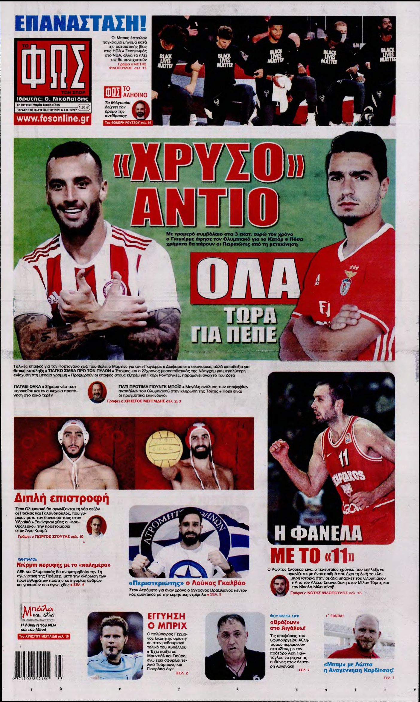 ΦΩΣ ΤΩΝ ΣΠΟΡ – 28/08/2020