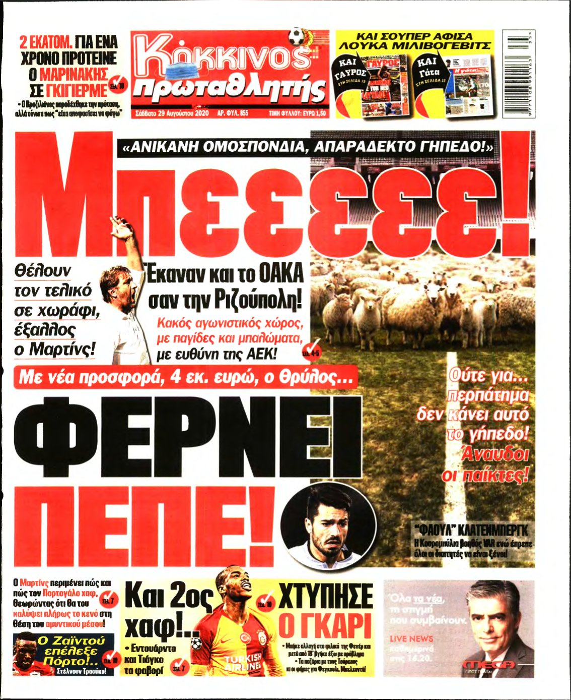 ΠΡΩΤΑΘΛΗΤΗΣ – 29/08/2020