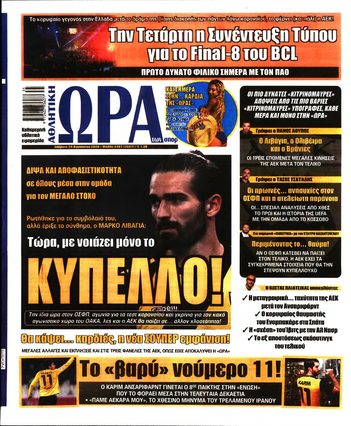 ΩΡΑ ΤΩΝ ΣΠΟΡ – 29/08/2020