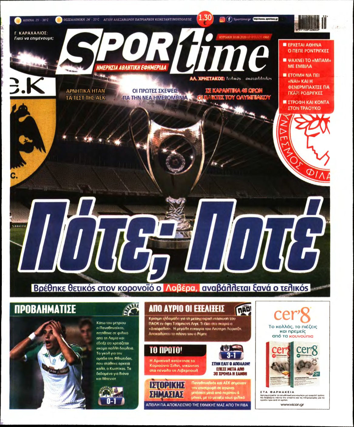 SPORTIME ΚΥΡΙΑΚΗΣ (αρχειο) – 30/08/2020