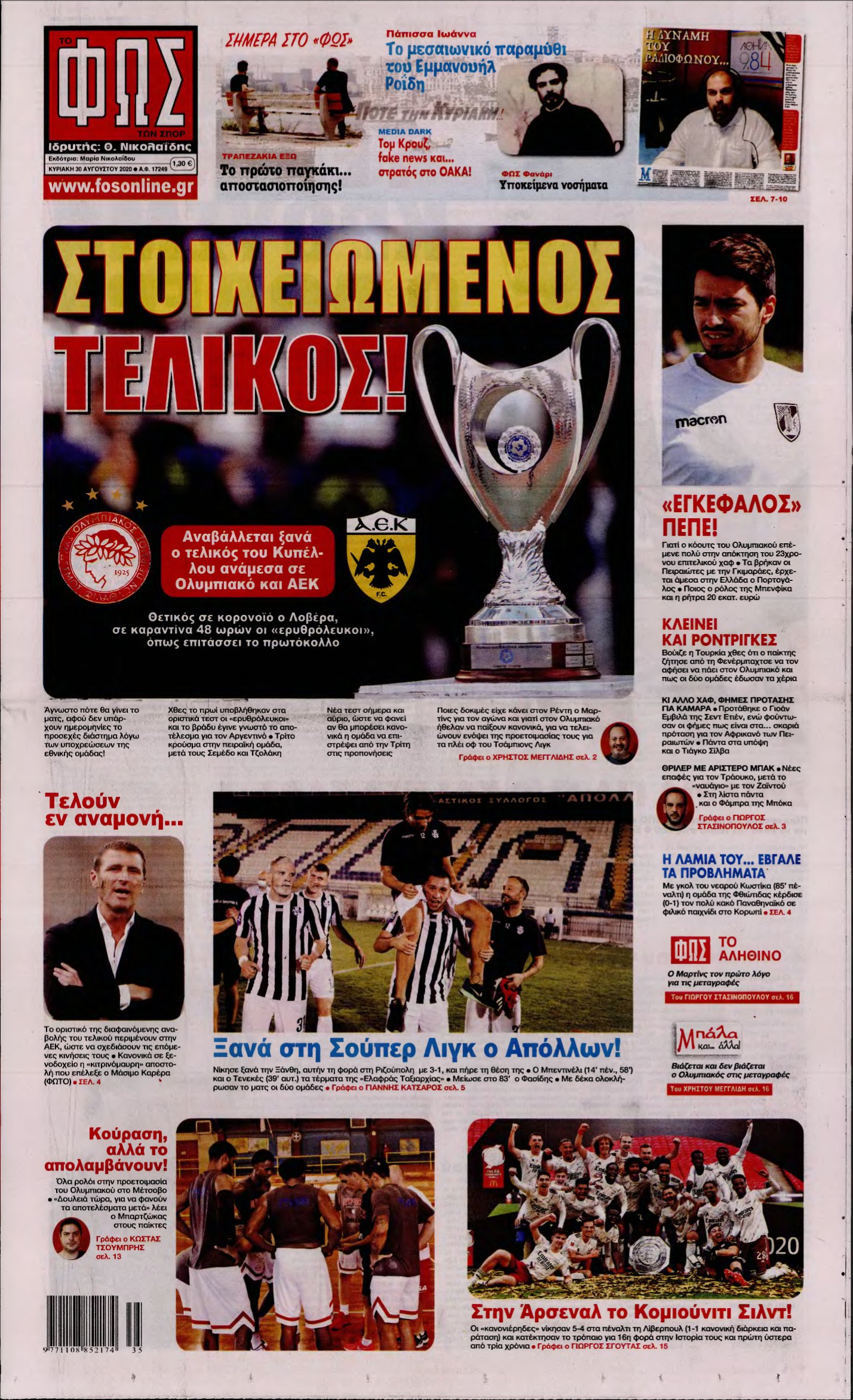 ΦΩΣ ΤΩΝ ΣΠΟΡ ΤΗΣ ΚΥΡΙΑΚΗΣ – 30/08/2020