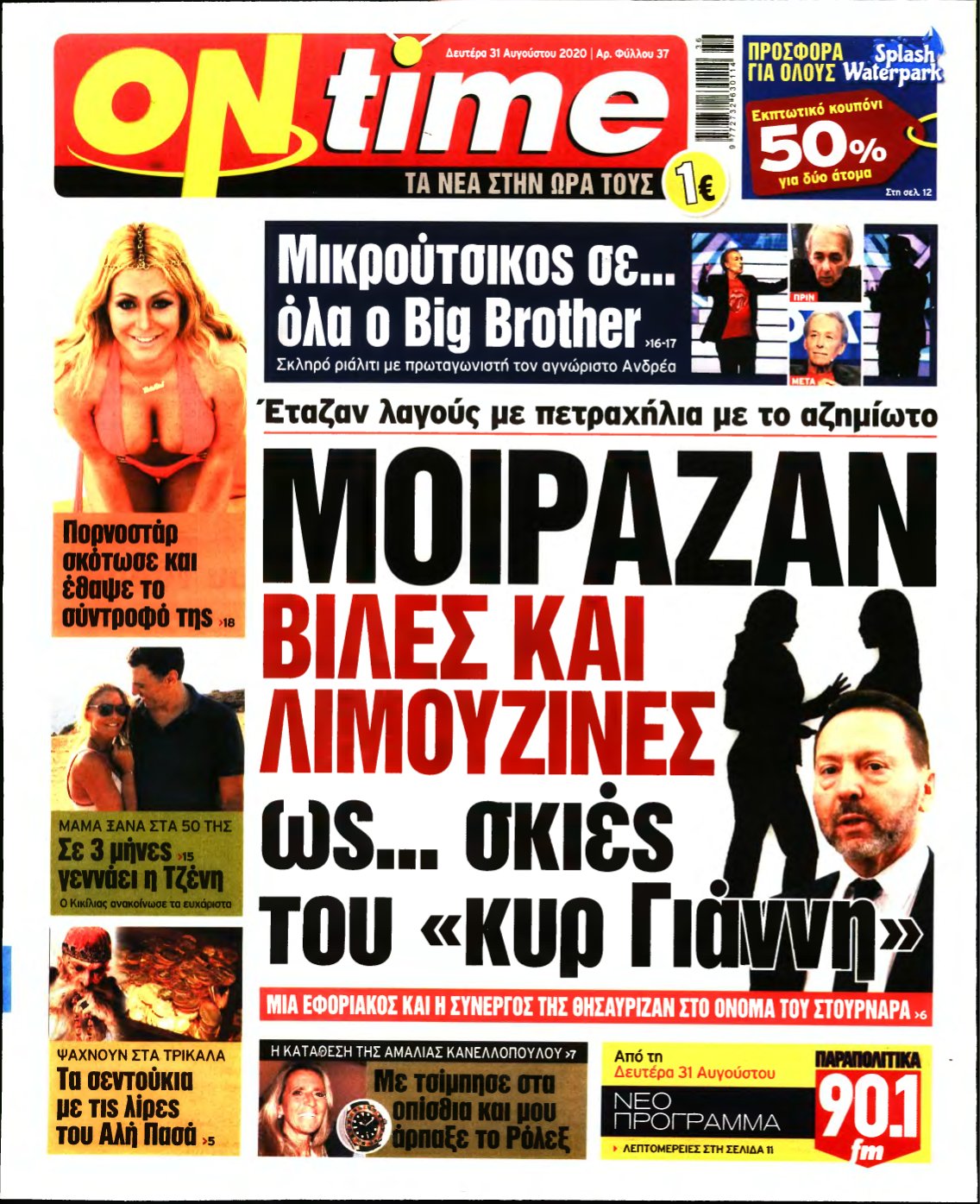 ON TIME – 31/08/2020