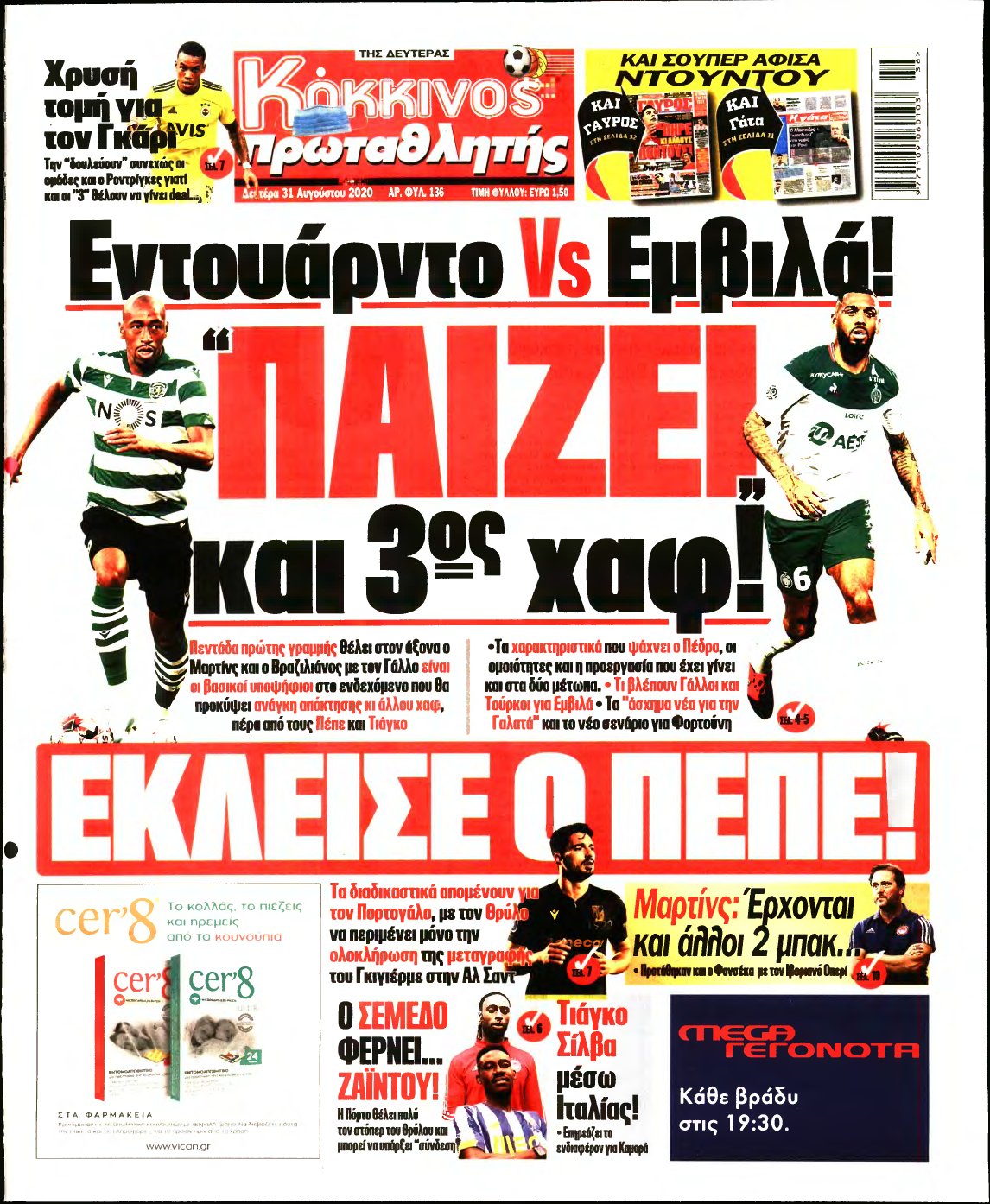 ΠΡΩΤΑΘΛΗΤΗΣ – 31/08/2020
