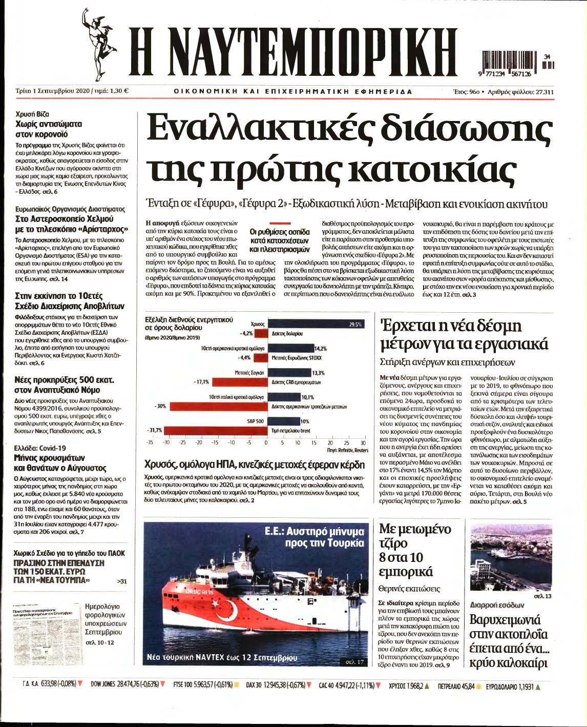 ΝΑΥΤΕΜΠΟΡΙΚΗ – 01/09/2020