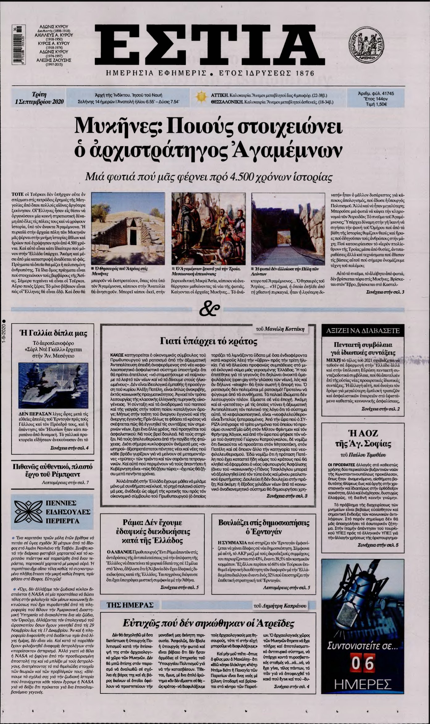 ΕΣΤΙΑ – 01/09/2020