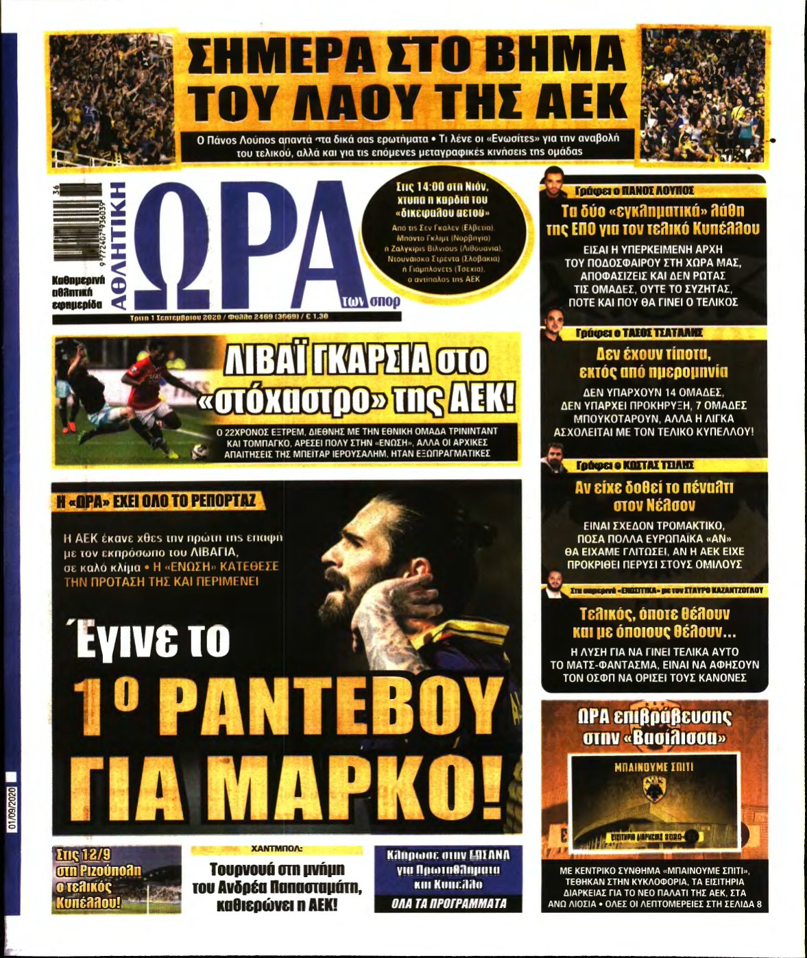 ΩΡΑ ΤΩΝ ΣΠΟΡ – 01/09/2020