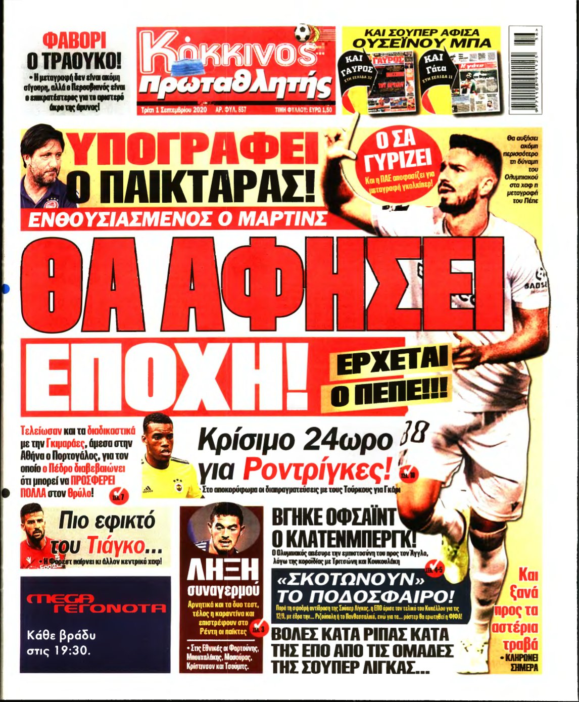 ΠΡΩΤΑΘΛΗΤΗΣ – 01/09/2020