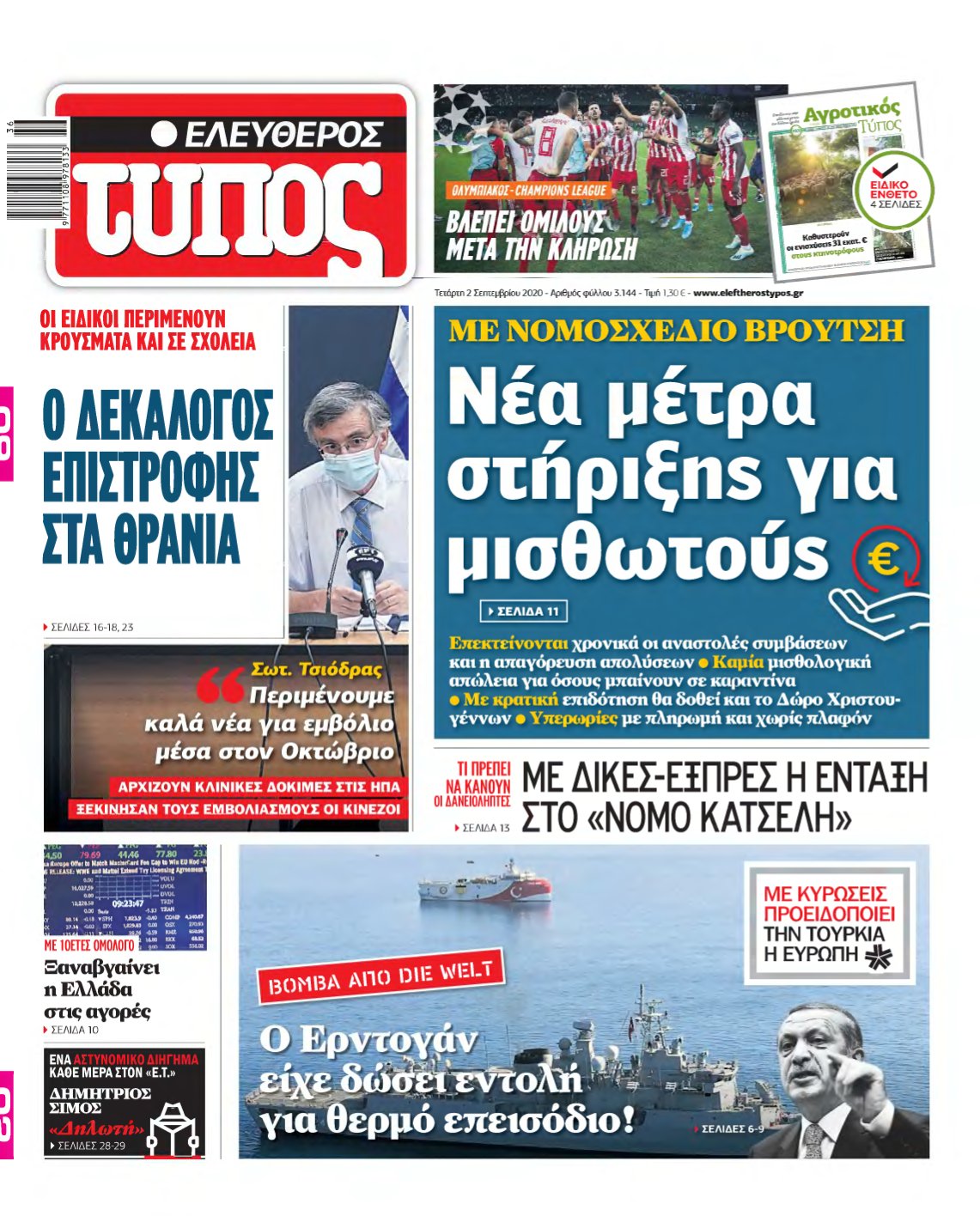ΕΛΕΥΘΕΡΟΣ ΤΥΠΟΣ – 02/09/2020