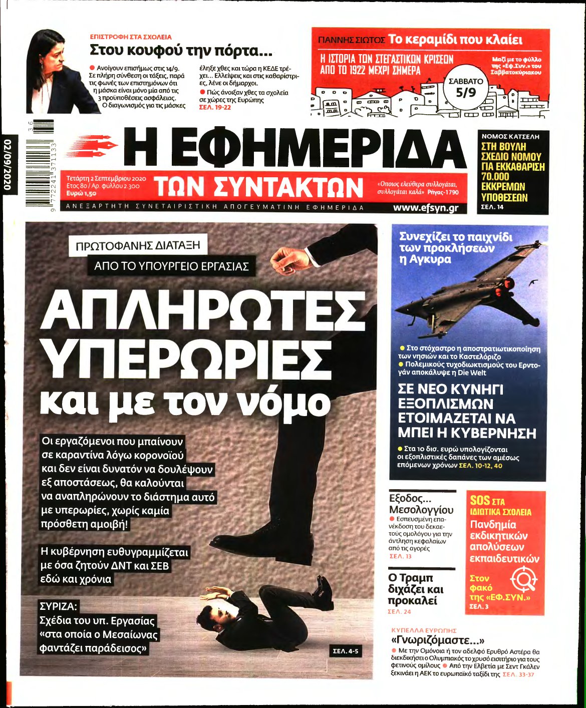 Η ΕΦΗΜΕΡΙΔΑ ΤΩΝ ΣΥΝΤΑΚΤΩΝ – 02/09/2020