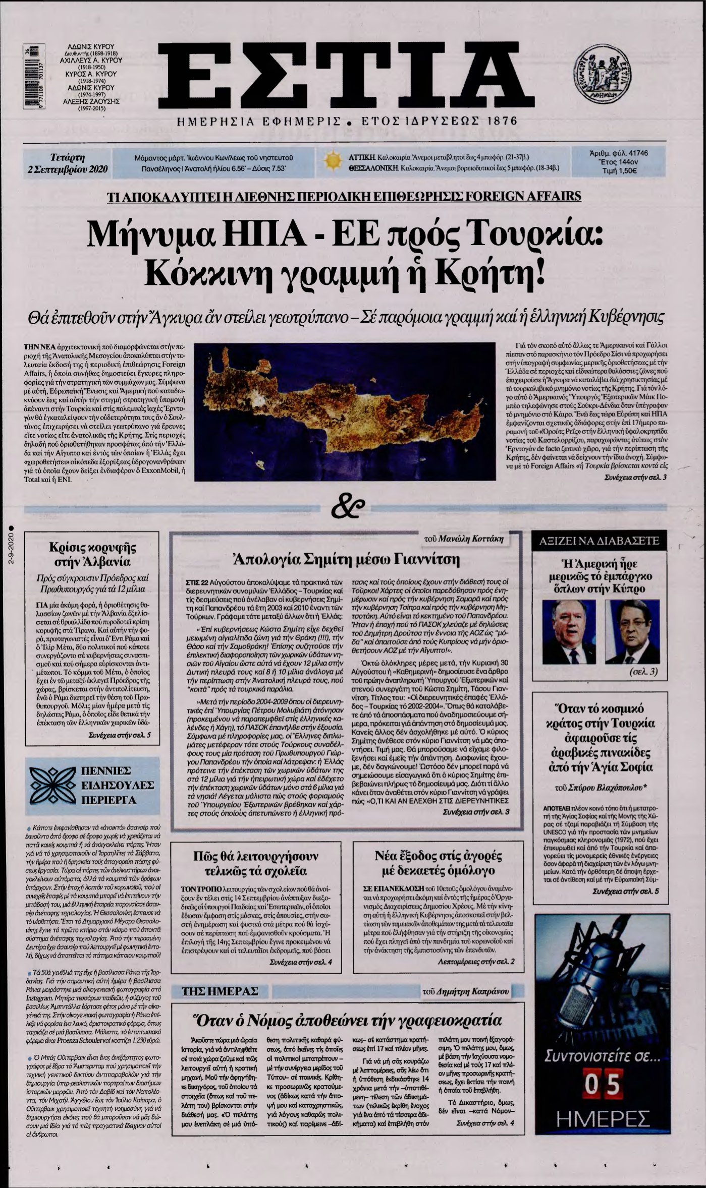 ΕΣΤΙΑ – 02/09/2020