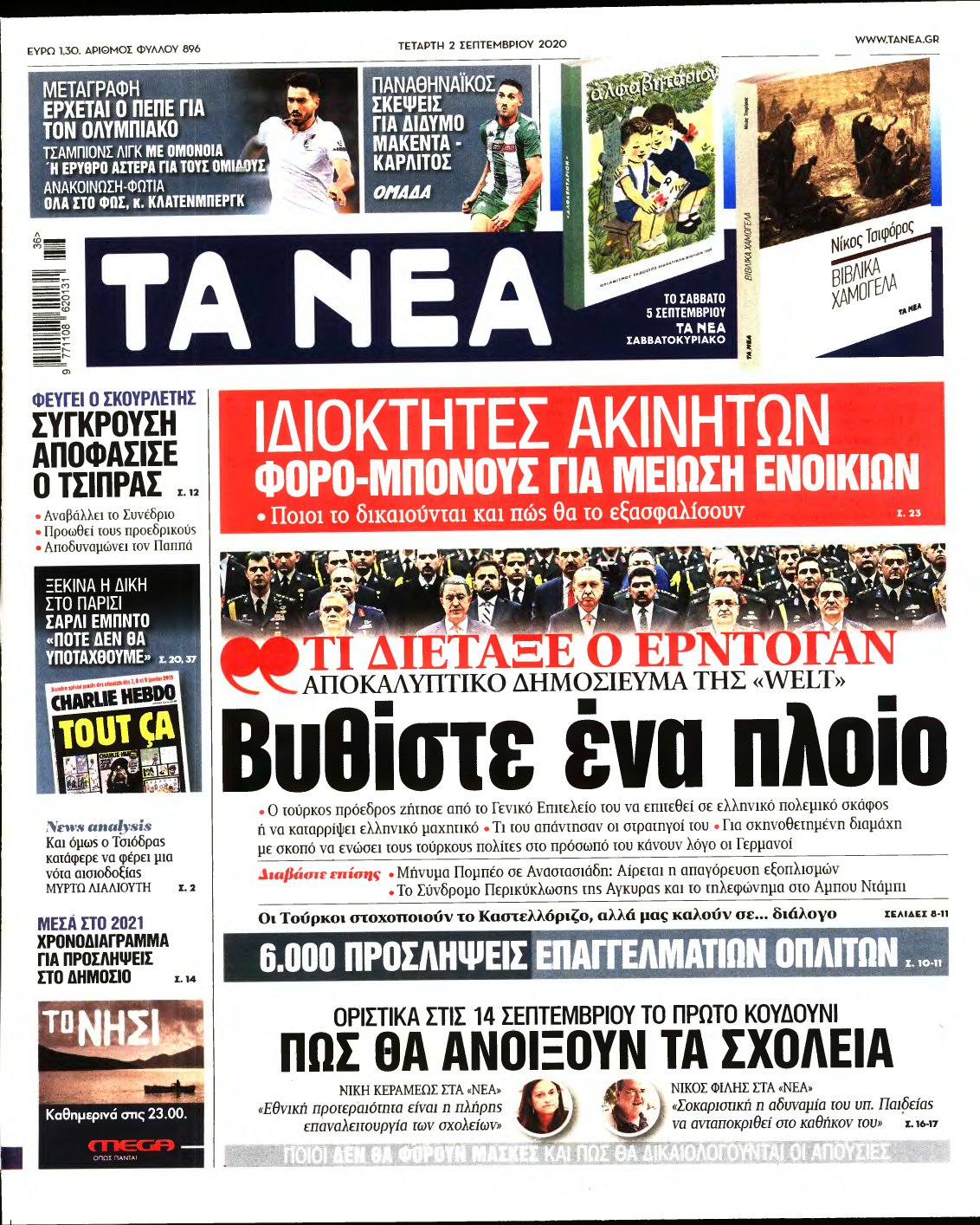 ΤΑ ΝΕΑ – 02/09/2020