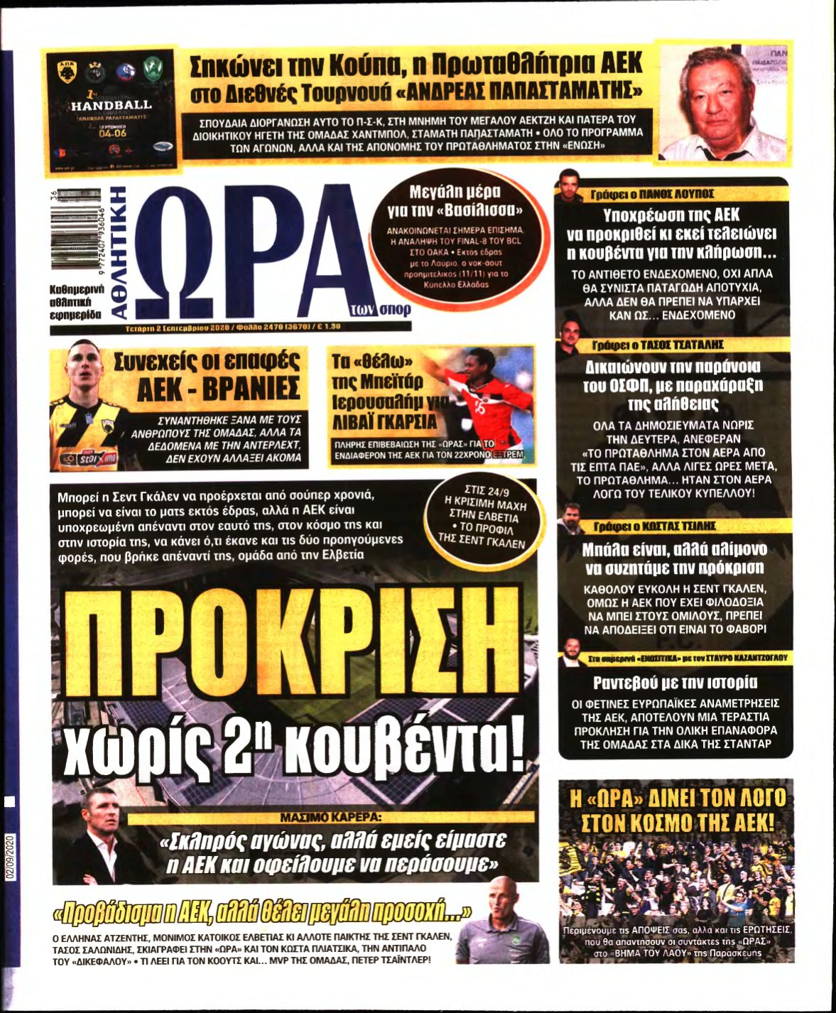 ΩΡΑ ΤΩΝ ΣΠΟΡ – 02/09/2020