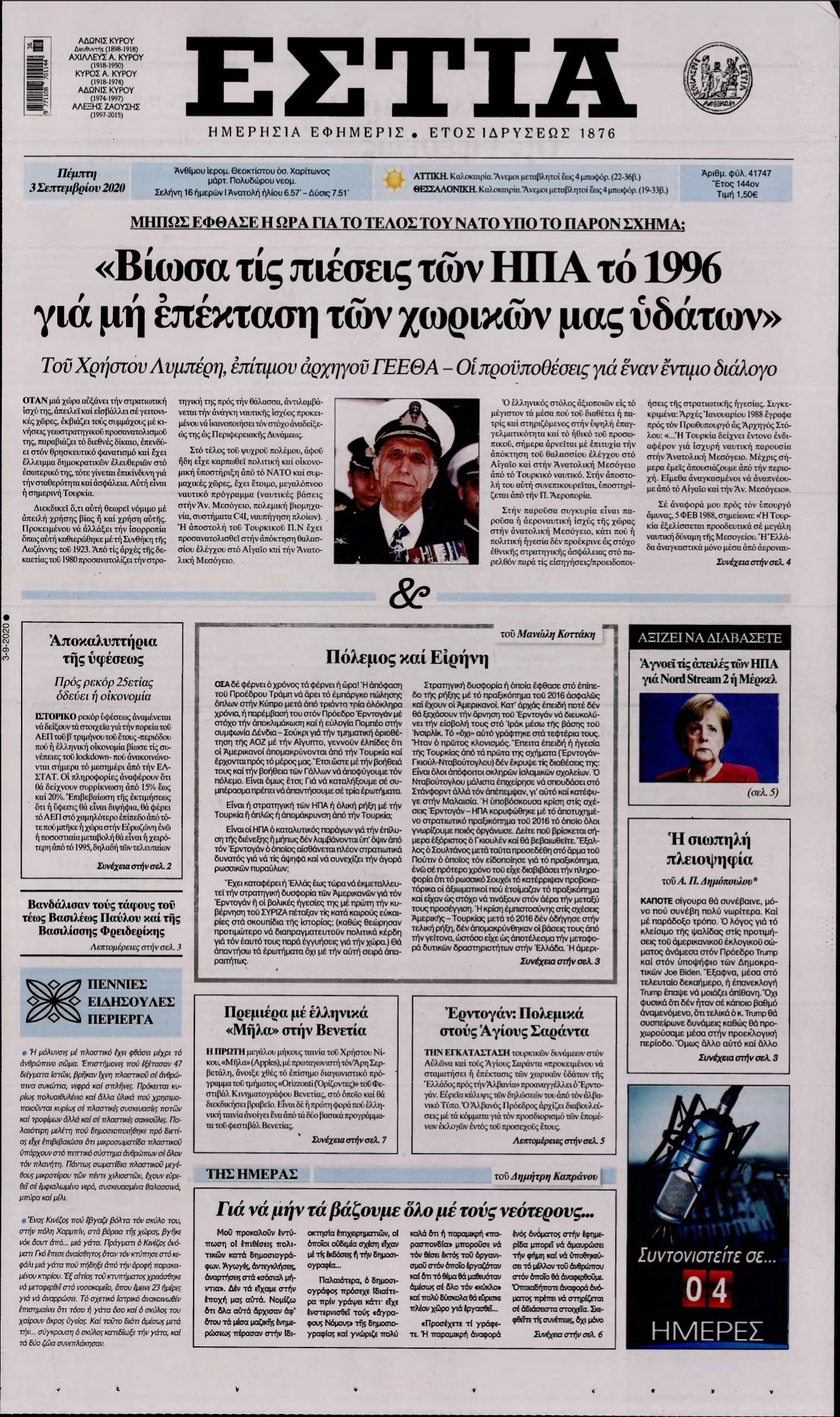 ΕΣΤΙΑ – 03/09/2020