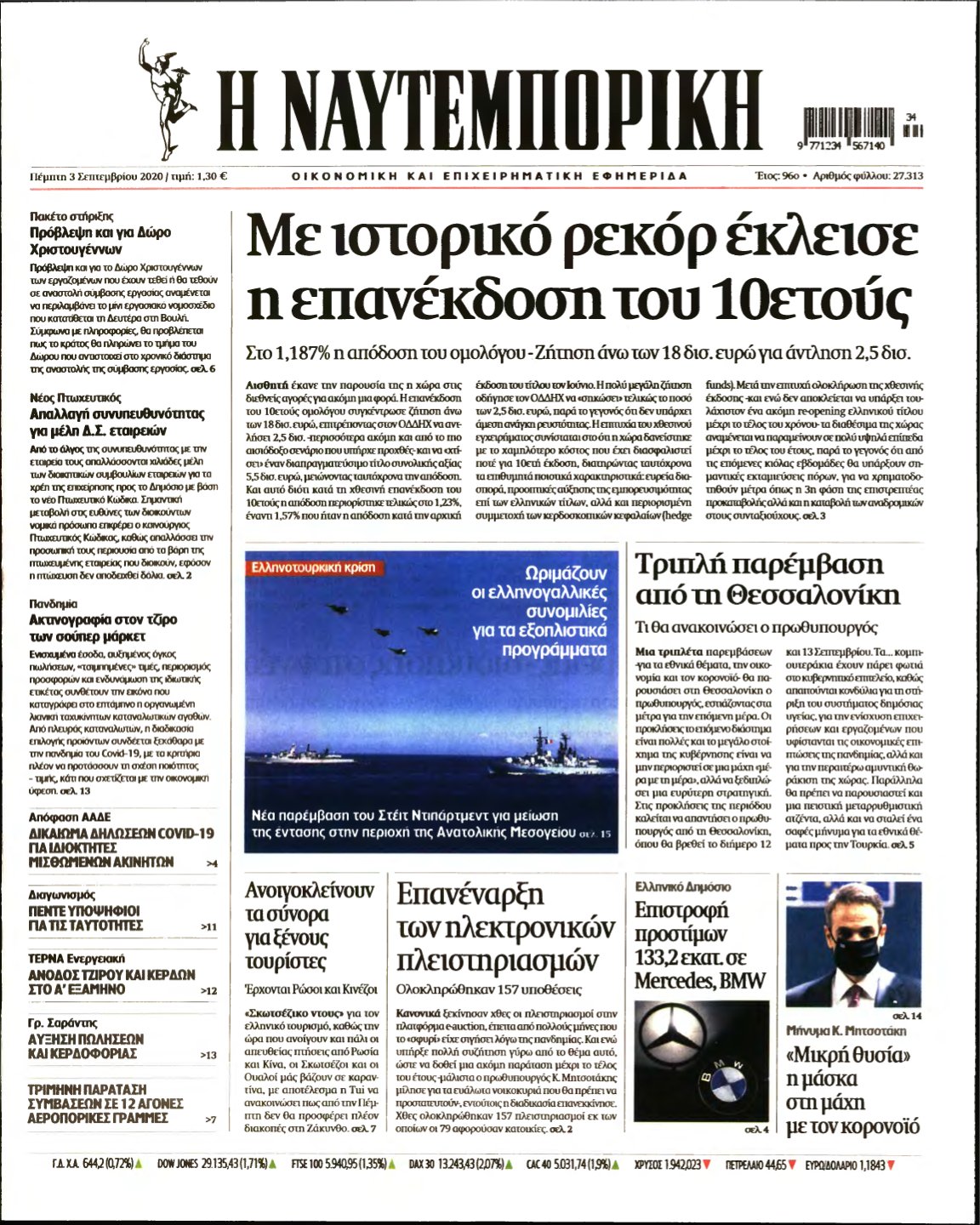 ΝΑΥΤΕΜΠΟΡΙΚΗ – 03/09/2020