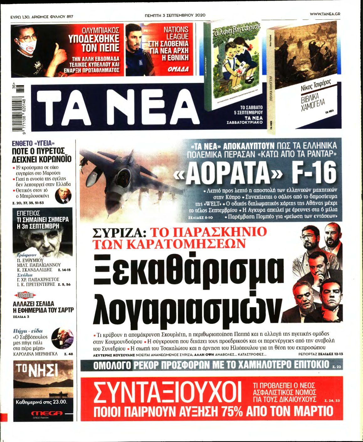 ΤΑ ΝΕΑ – 03/09/2020