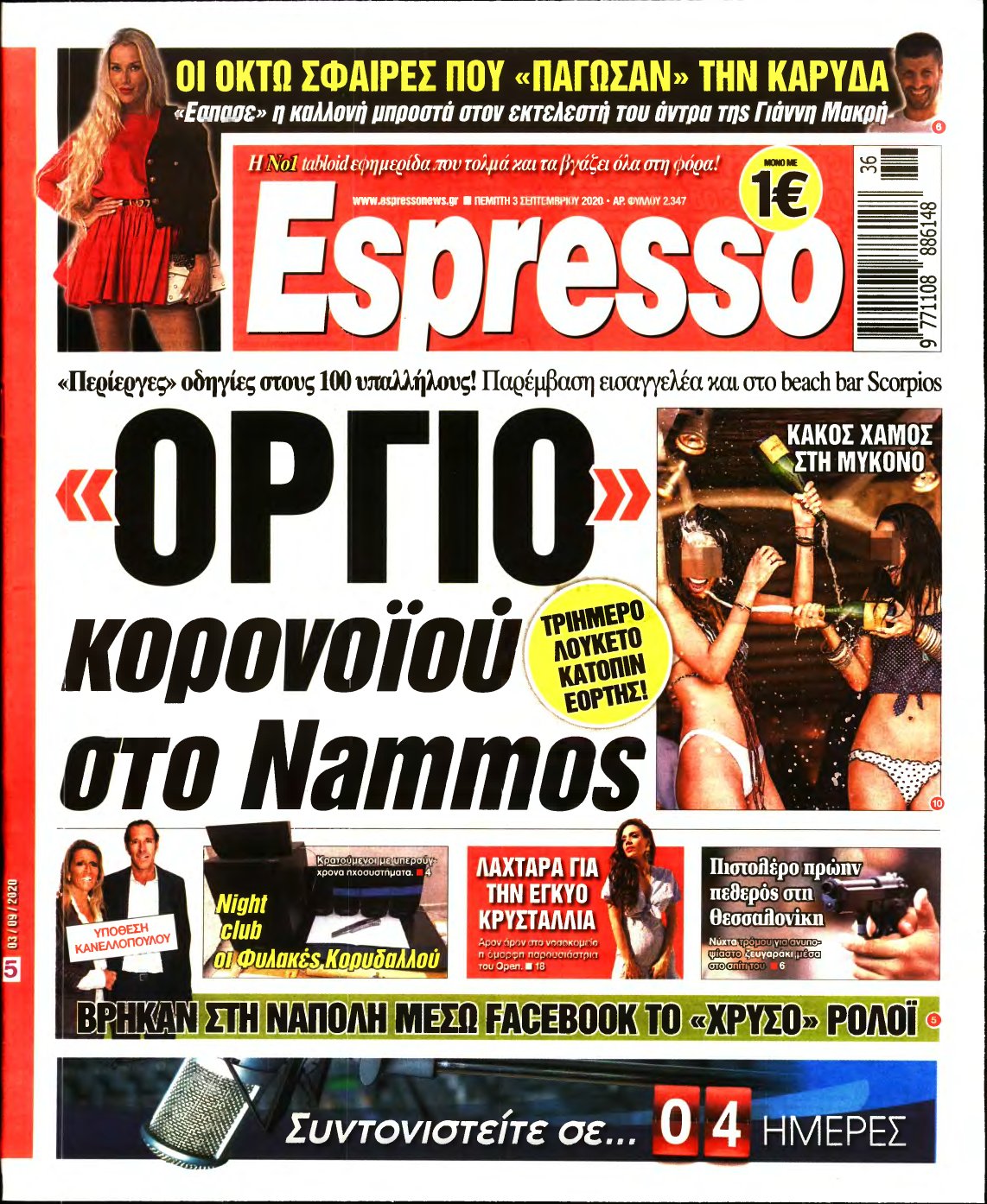 ESPRESSO – 03/09/2020