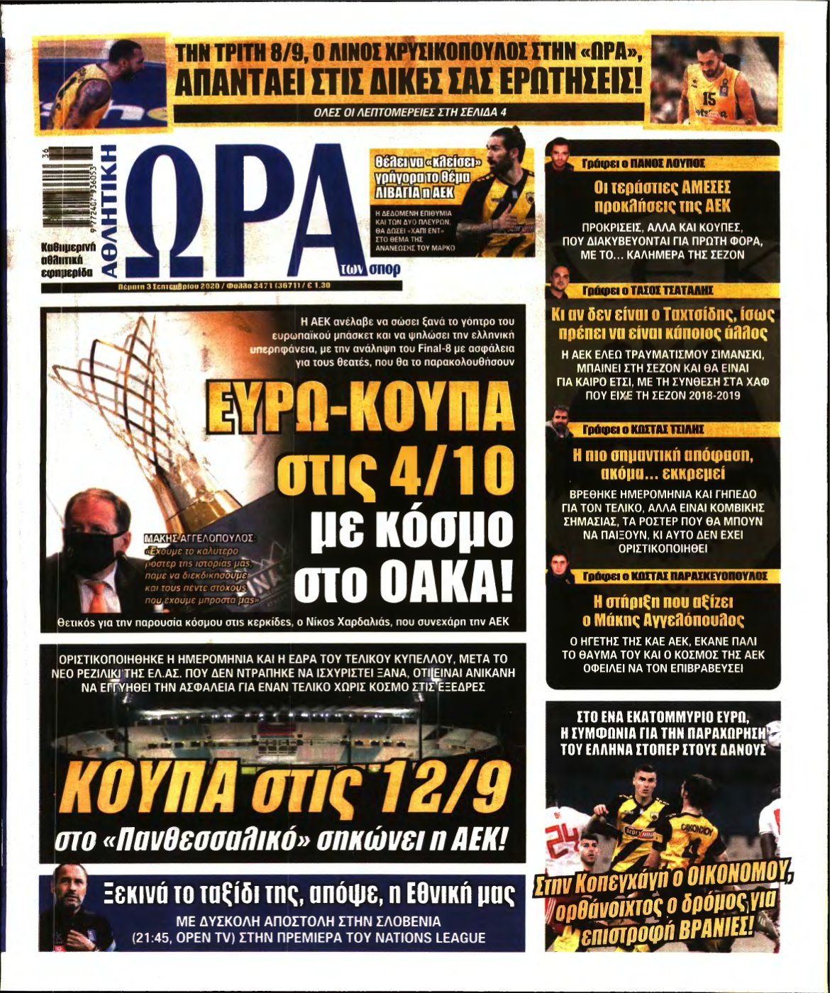 ΩΡΑ ΤΩΝ ΣΠΟΡ – 03/09/2020