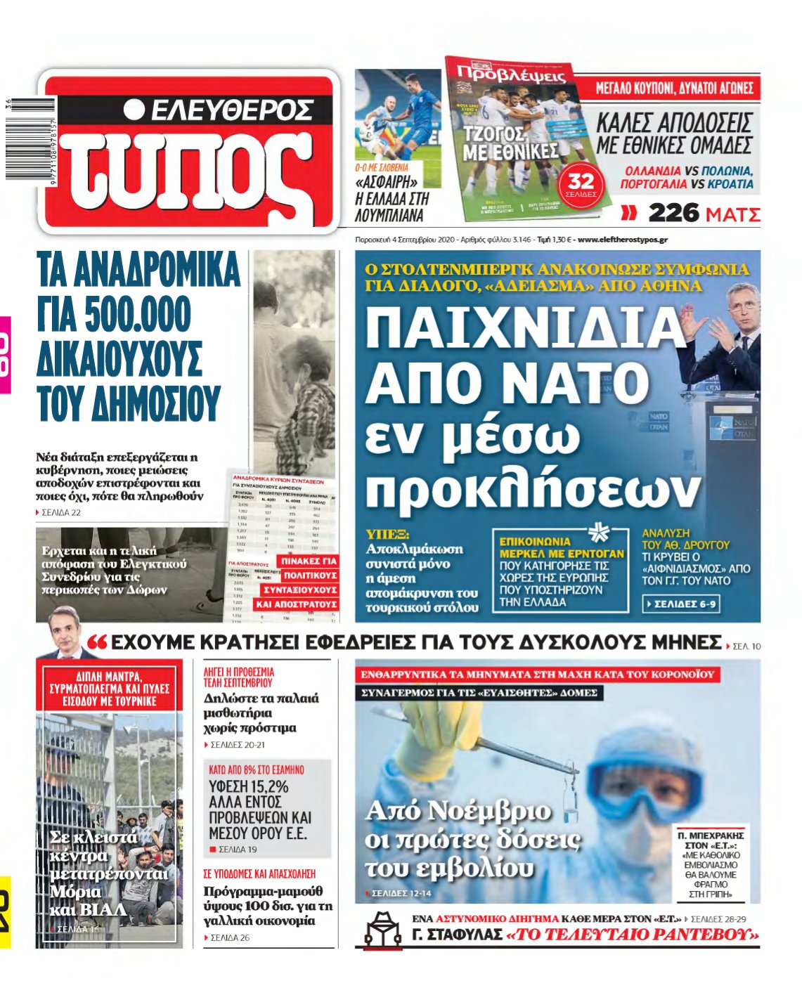 ΕΛΕΥΘΕΡΟΣ ΤΥΠΟΣ – 04/09/2020