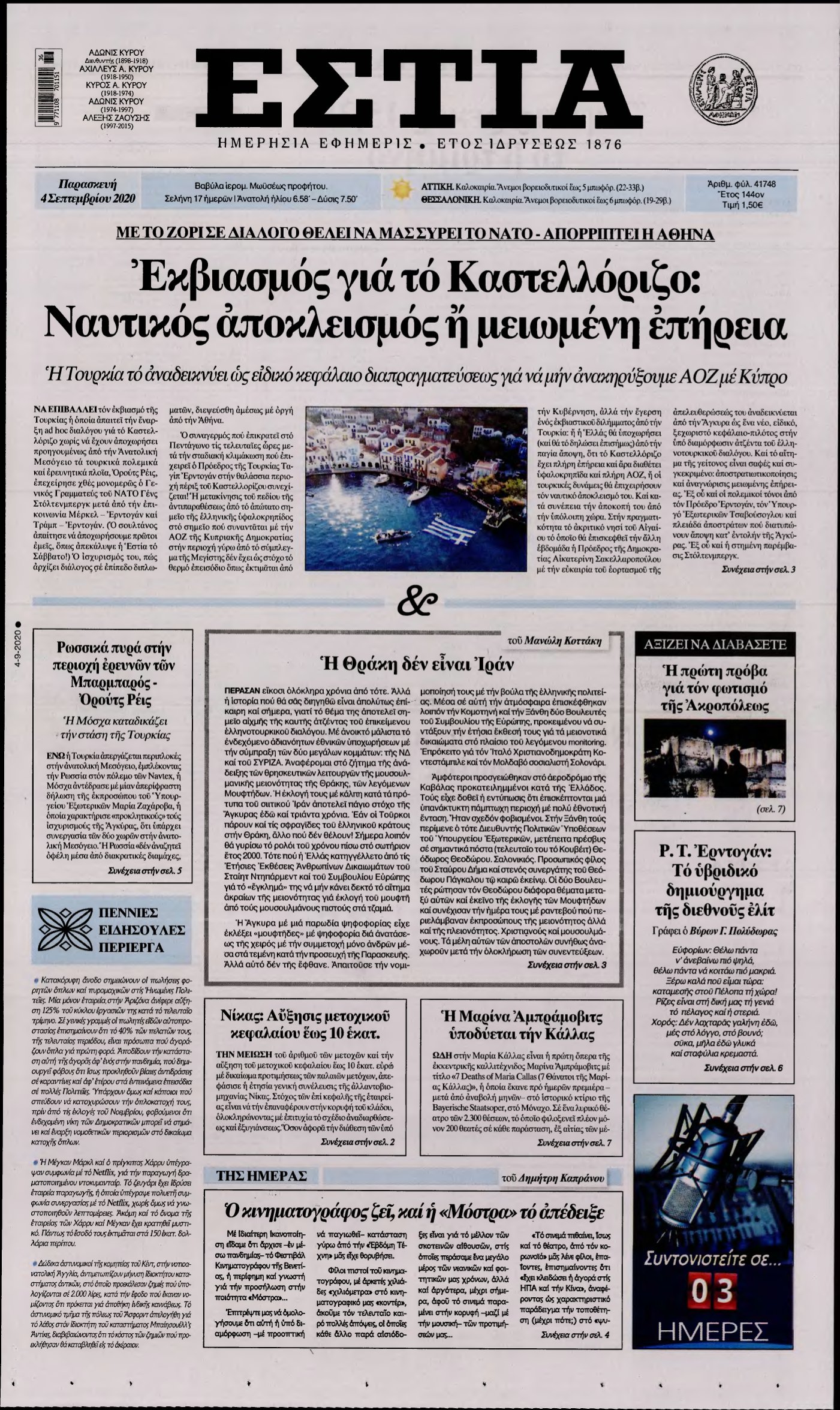 ΕΣΤΙΑ – 04/09/2020