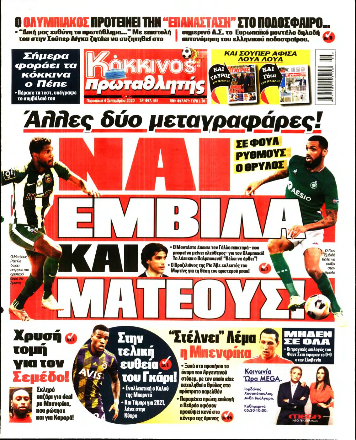 ΠΡΩΤΑΘΛΗΤΗΣ – 04/09/2020