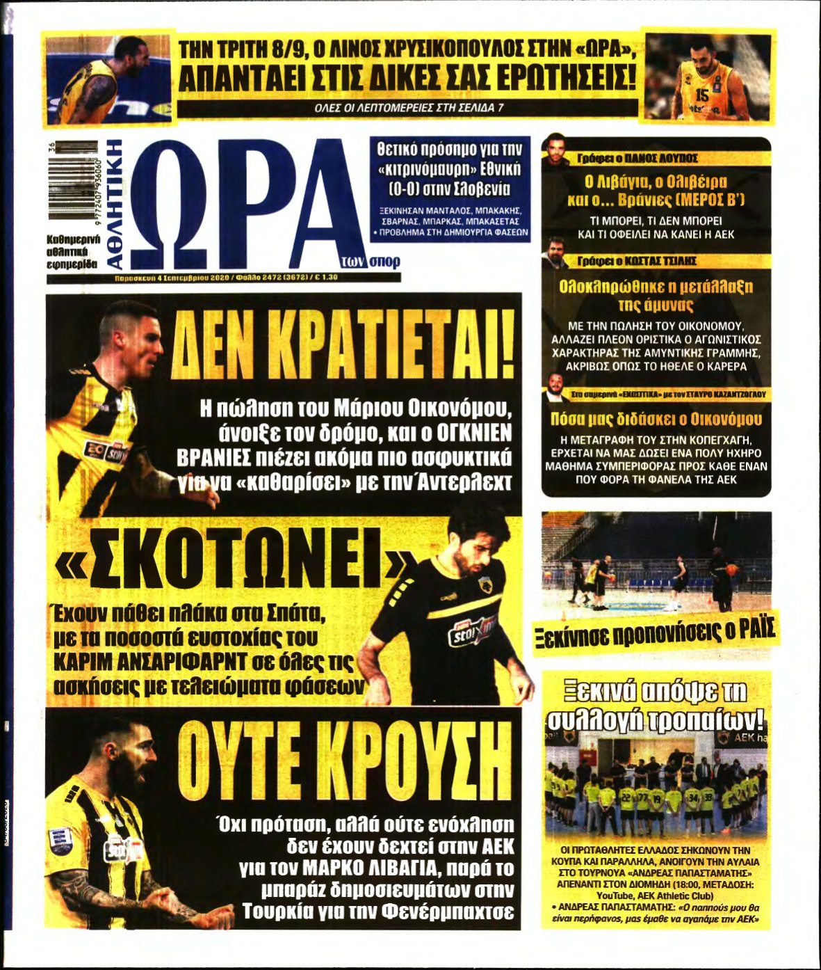 ΩΡΑ ΤΩΝ ΣΠΟΡ – 04/09/2020