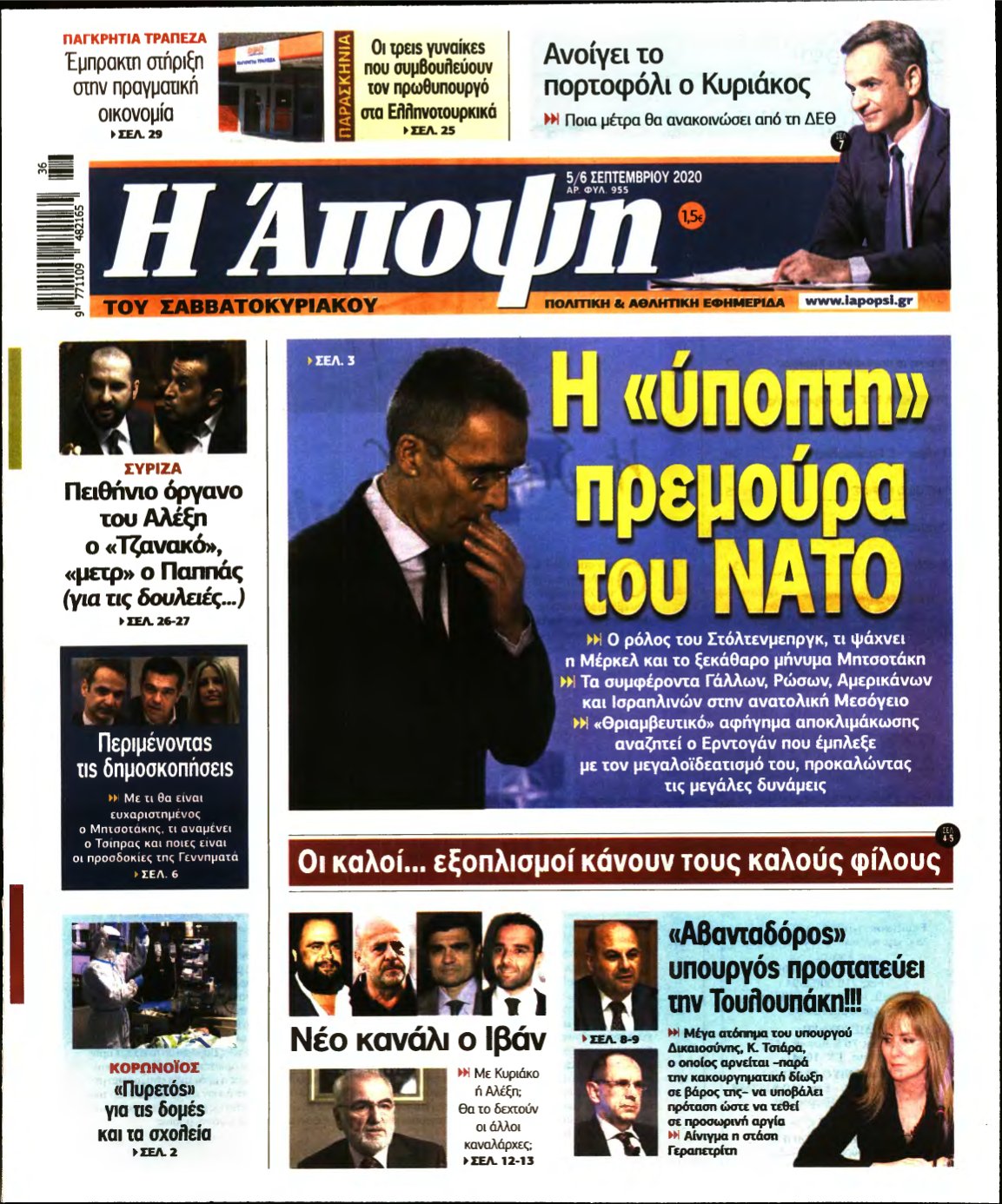 ΑΠΟΨΗ – 05/09/2020