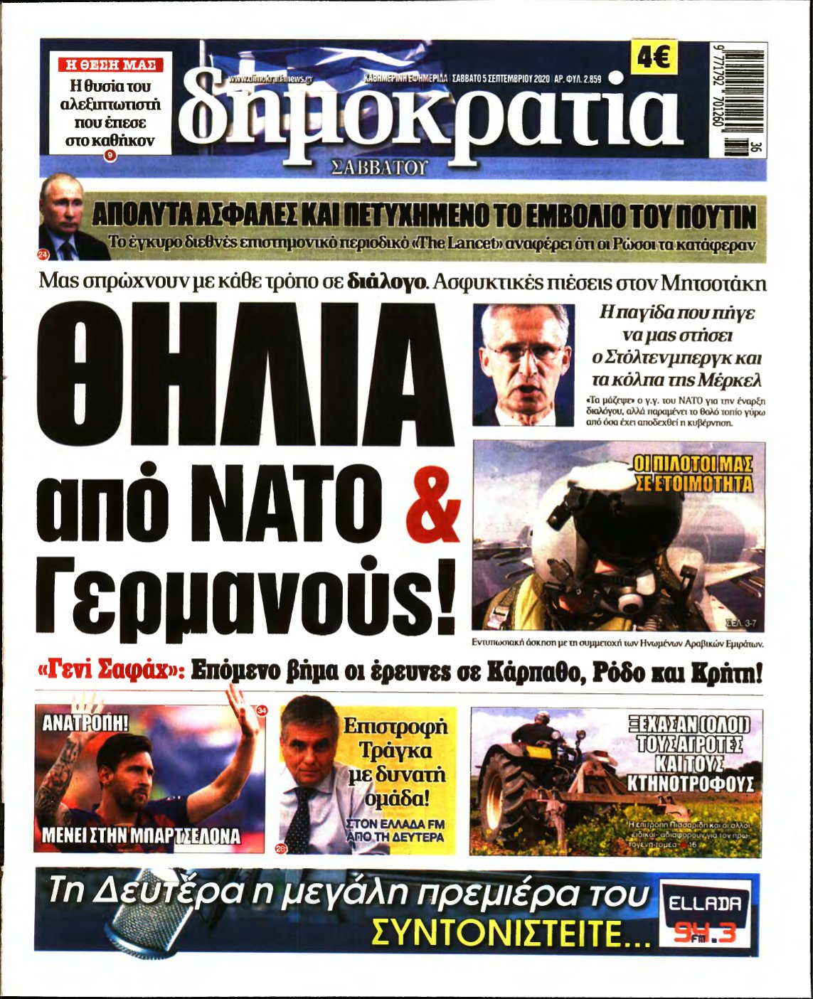 ΔΗΜΟΚΡΑΤΙΑ – 05/09/2020