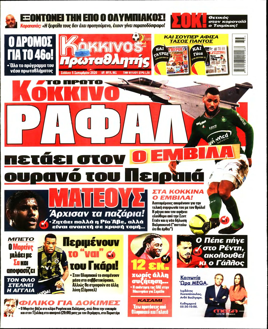 ΠΡΩΤΑΘΛΗΤΗΣ – 05/09/2020