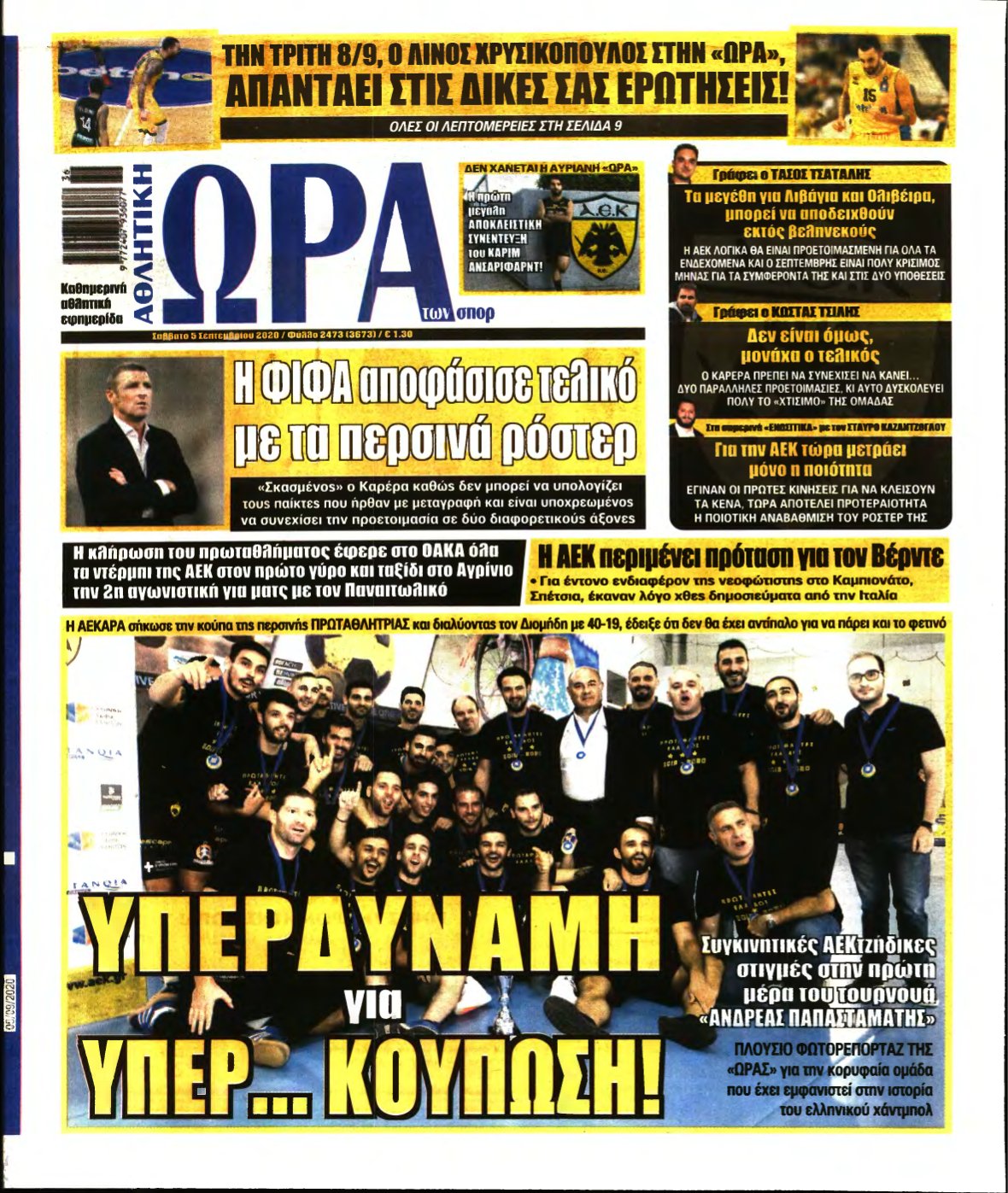 ΩΡΑ ΤΩΝ ΣΠΟΡ – 05/09/2020