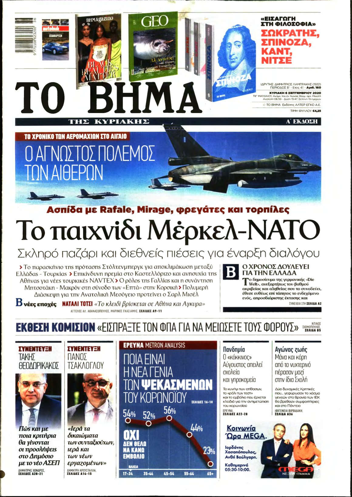 ΤΟ ΒΗΜΑ ΤΗΣ ΚΥΡΙΑΚΗΣ – 06/09/2020