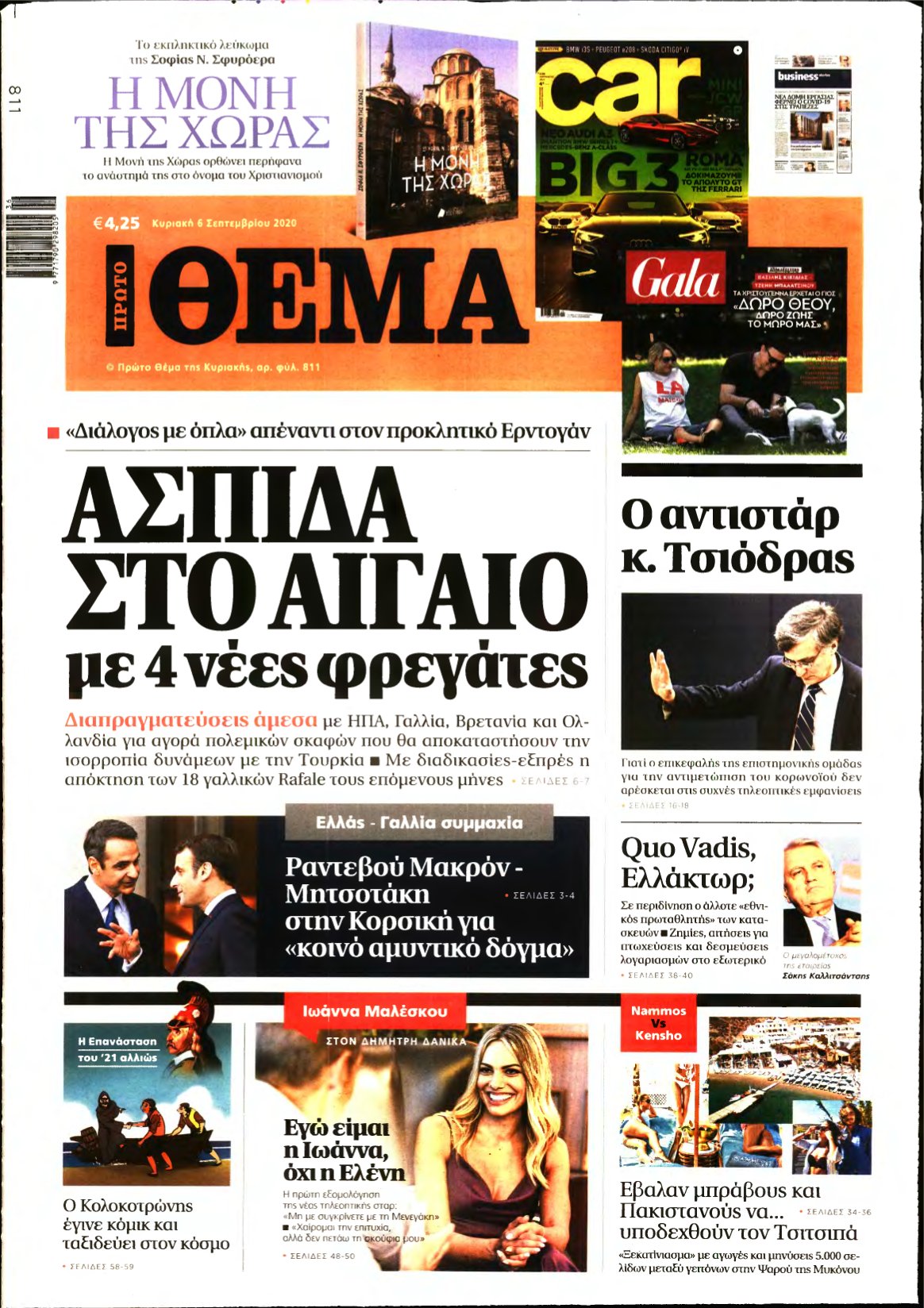 ΠΡΩΤΟ ΘΕΜΑ – 06/09/2020