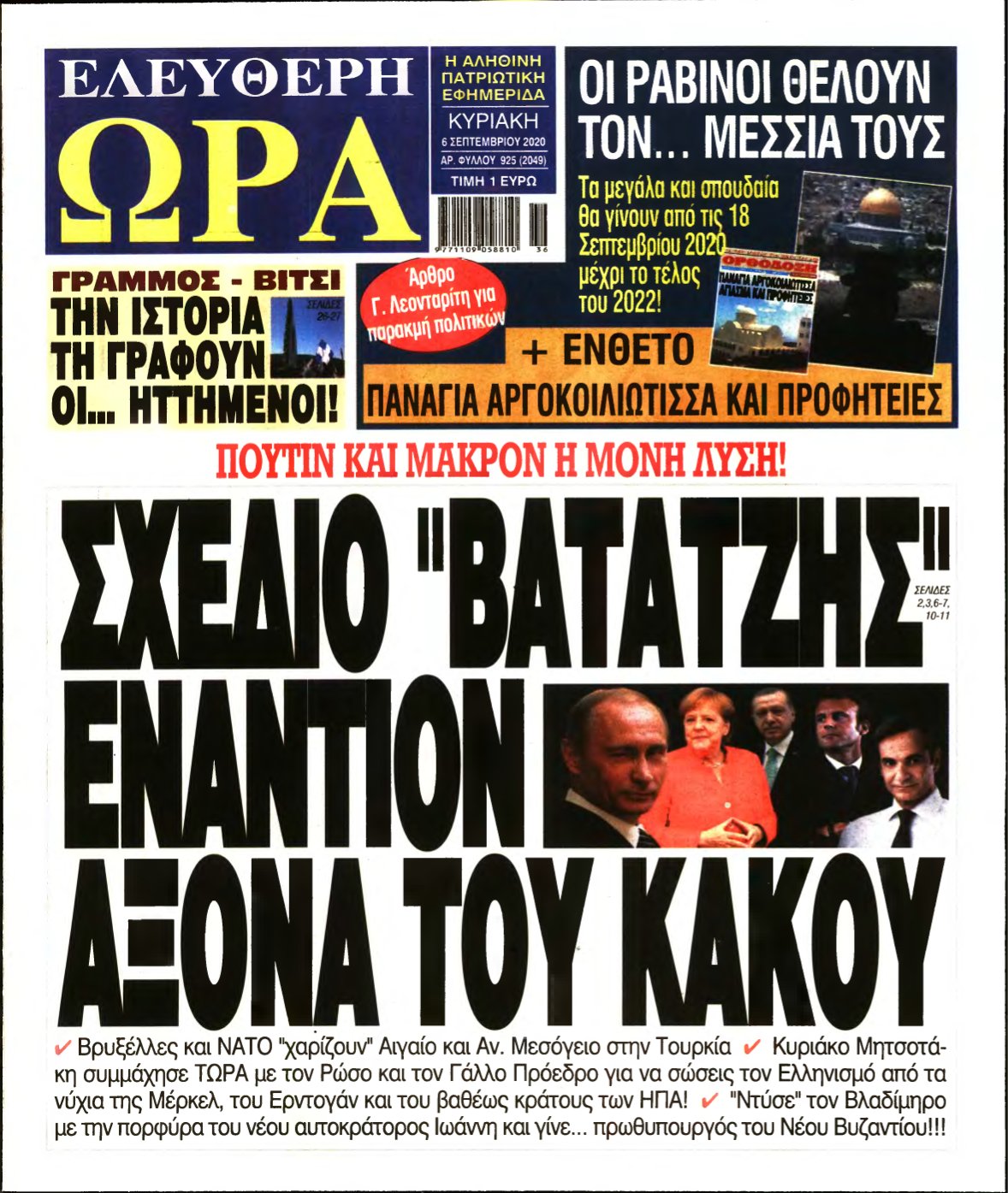 ΕΛΕΥΘΕΡΗ ΩΡΑ ΚΥΡΙΑΚΗΣ – 06/09/2020