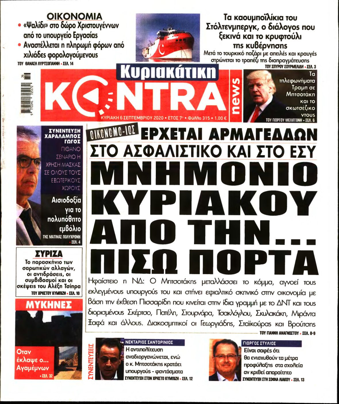 ΚΥΡΙΑΚΑΤΙΚΗ KONTRA NEWS – 06/09/2020
