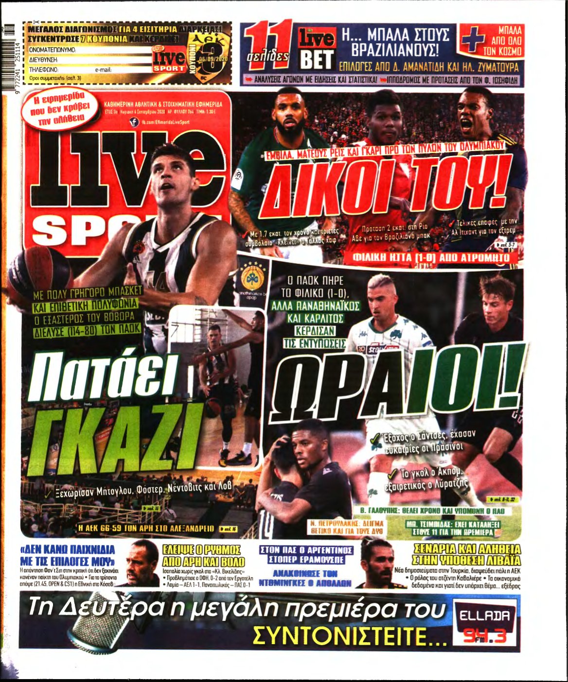 LIVE SPORT ΚΥΡΙΑΚΗΣ – 06/09/2020