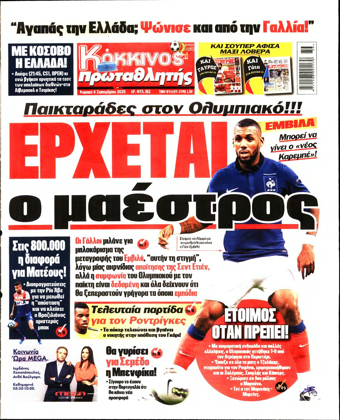 ΠΡΩΤΑΘΛΗΤΗΣ ΤΗΣ ΚΥΡΙΑΚΗΣ – 06/09/2020