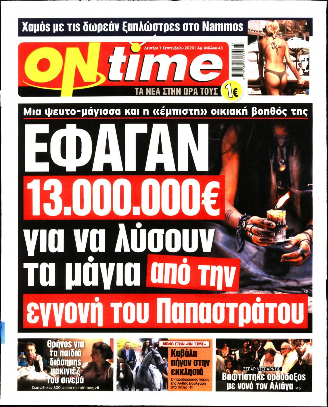ON TIME – 07/09/2020