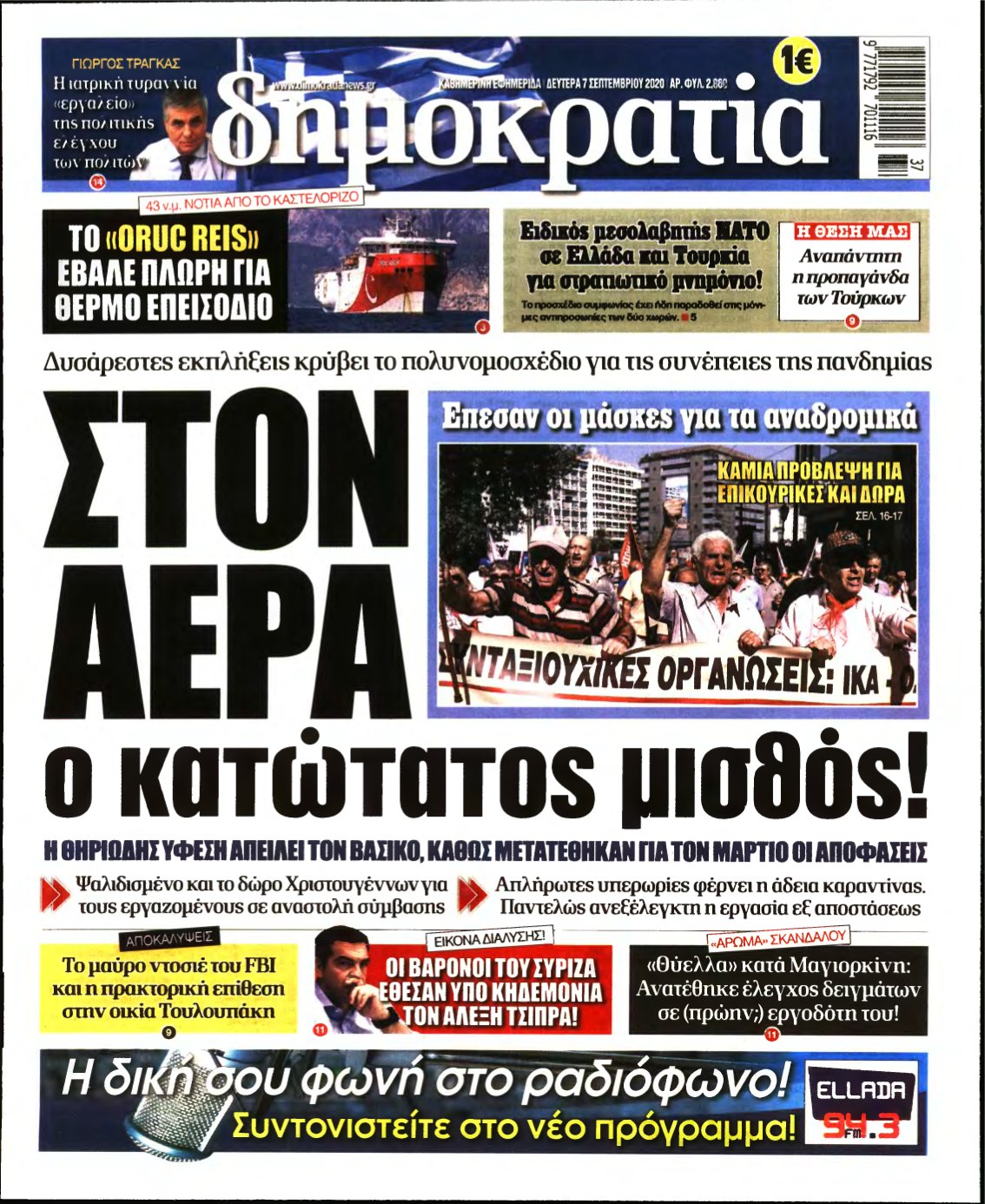 ΔΗΜΟΚΡΑΤΙΑ – 07/09/2020