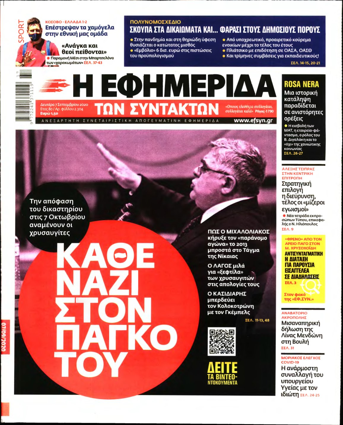 Η ΕΦΗΜΕΡΙΔΑ ΤΩΝ ΣΥΝΤΑΚΤΩΝ – 07/09/2020