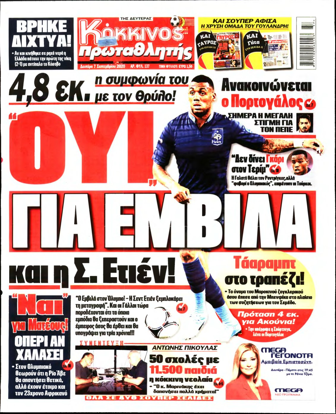 ΠΡΩΤΑΘΛΗΤΗΣ – 07/09/2020