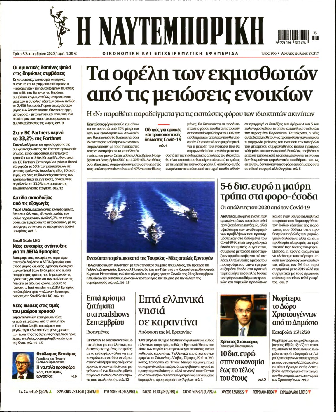 ΝΑΥΤΕΜΠΟΡΙΚΗ – 08/09/2020
