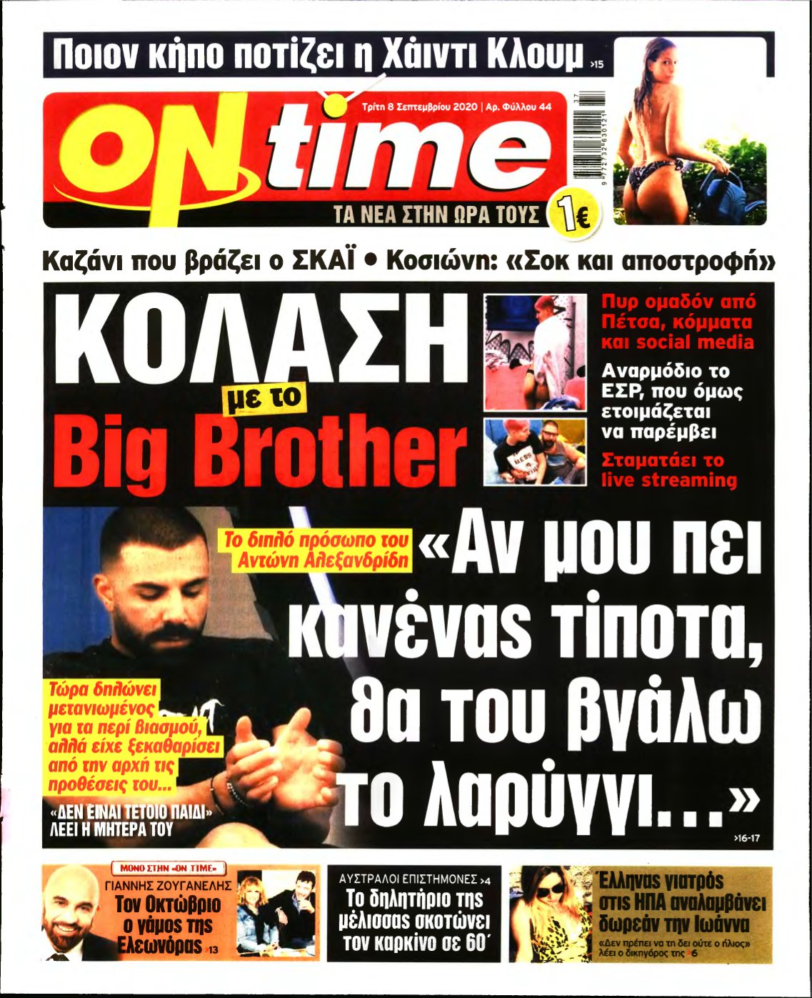 ON TIME – 08/09/2020