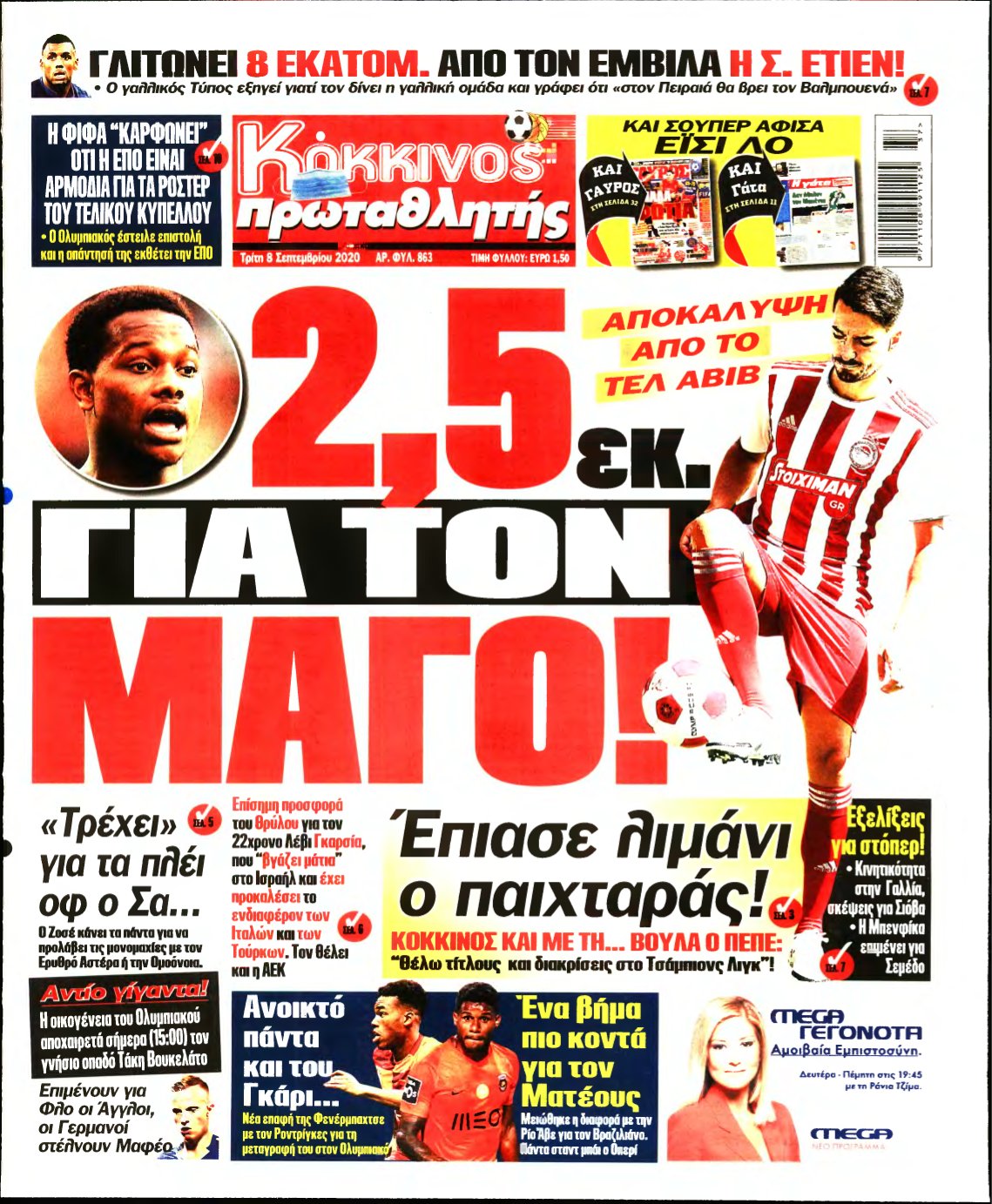 ΠΡΩΤΑΘΛΗΤΗΣ – 08/09/2020