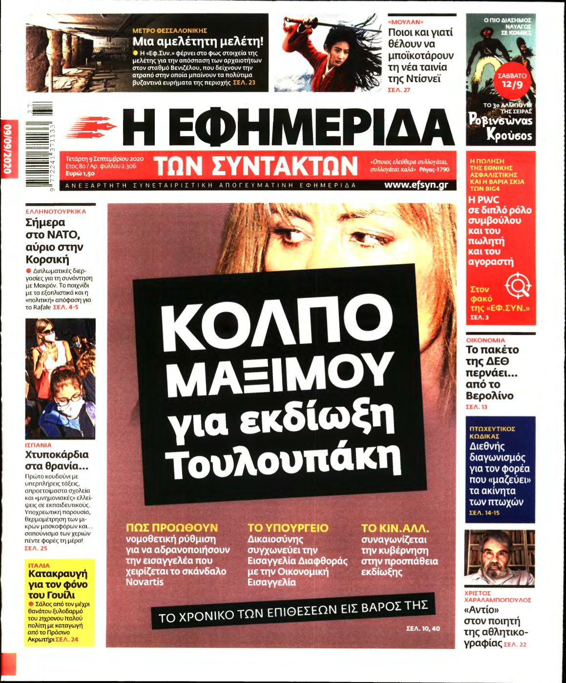 Η ΕΦΗΜΕΡΙΔΑ ΤΩΝ ΣΥΝΤΑΚΤΩΝ – 09/09/2020