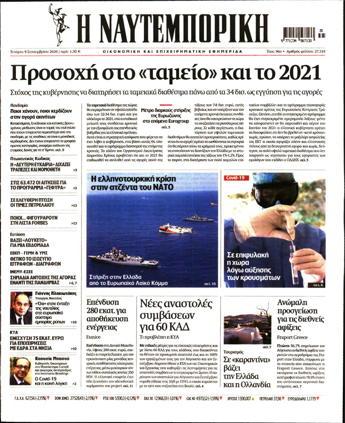 ΝΑΥΤΕΜΠΟΡΙΚΗ – 09/09/2020